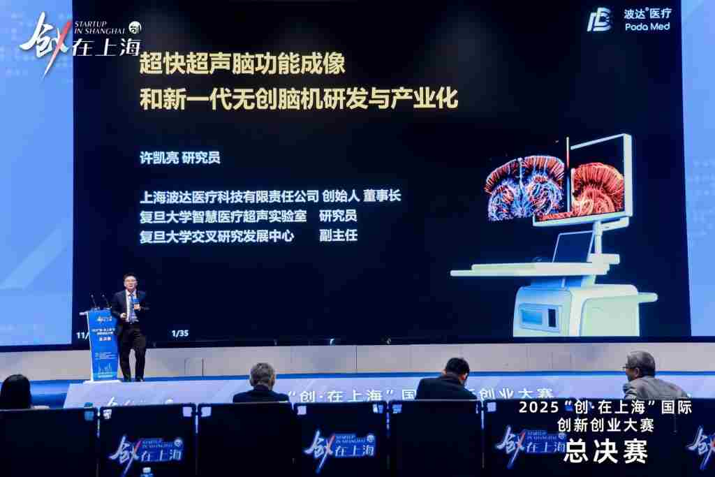2025“创·在上海”总决赛：前沿科技项目集结，“小而美”硬核创业新生态显现