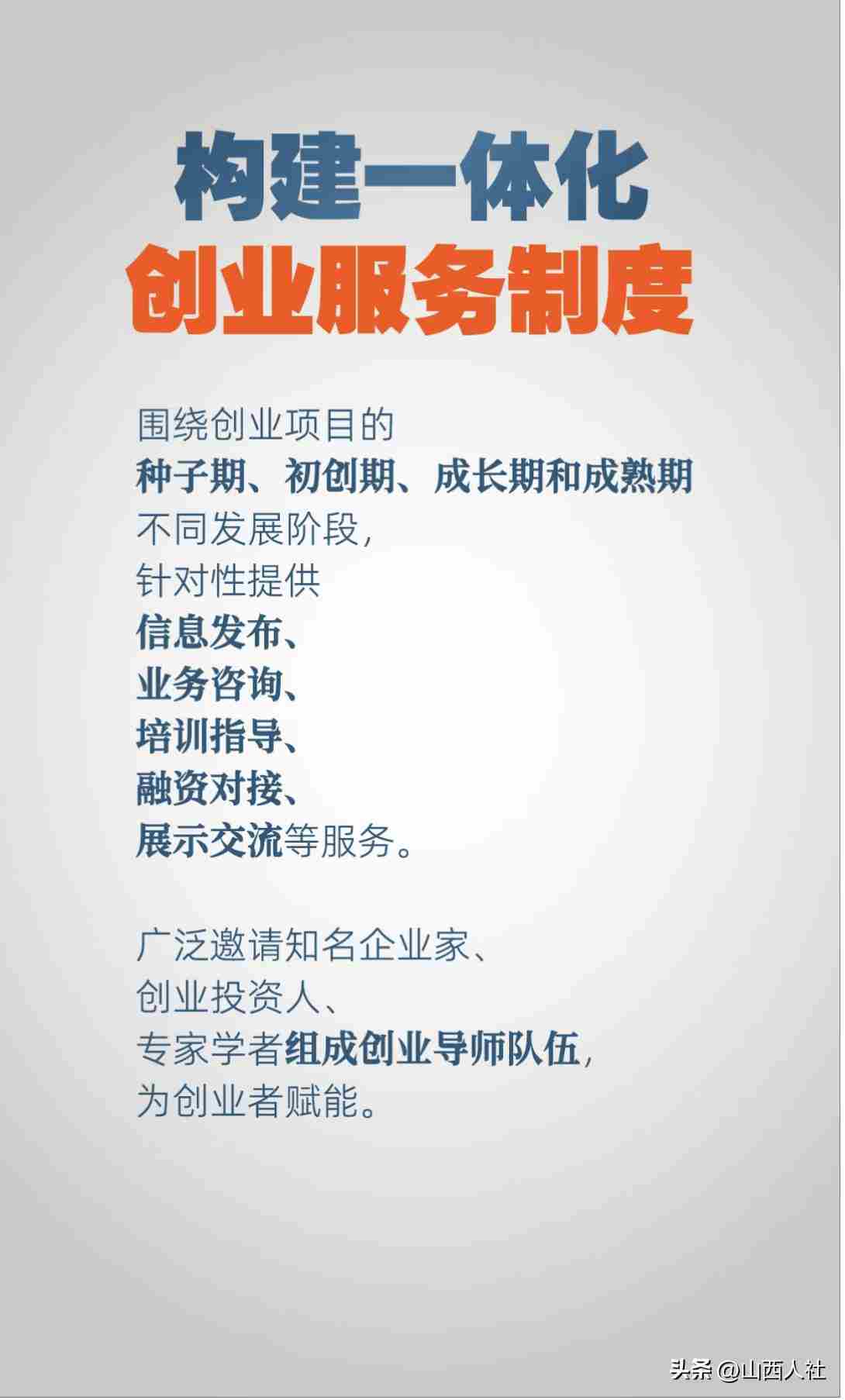支持创业者敢创业、能创业、创成业！“五个一”举措，一图看懂