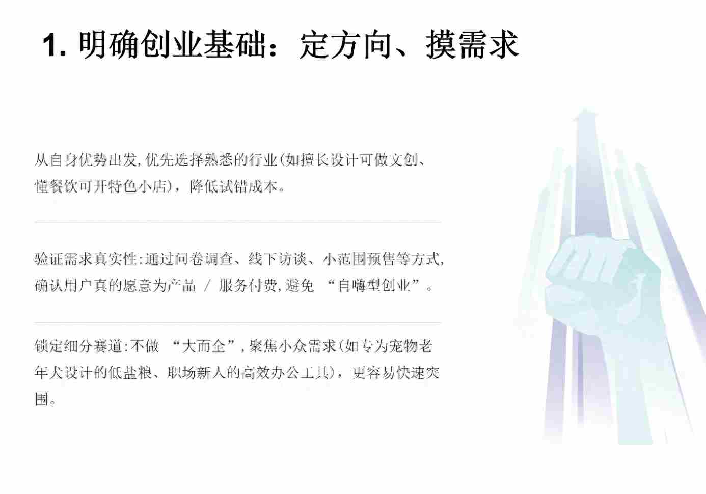 明白这四步，创业少走三年弯路！