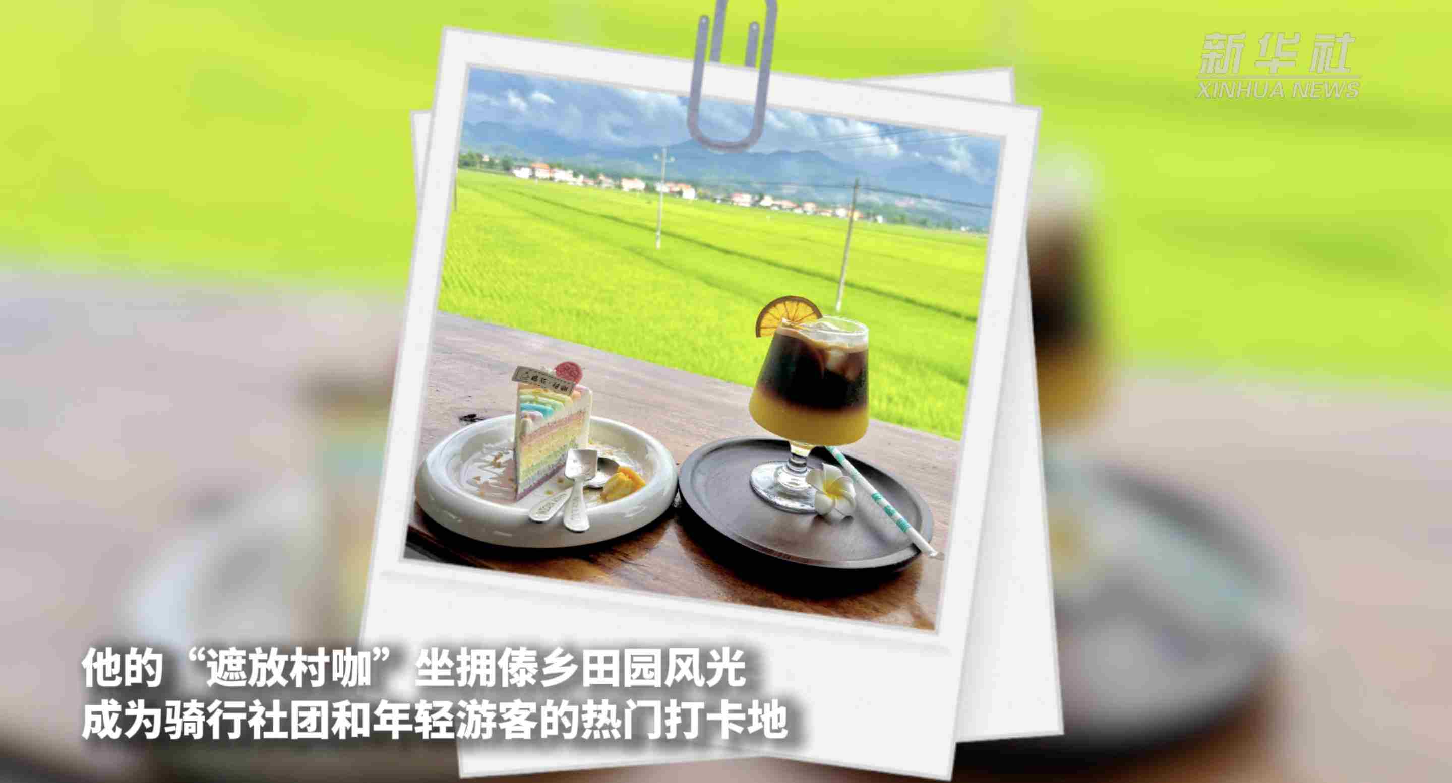云南芒市“村咖”青年创业记