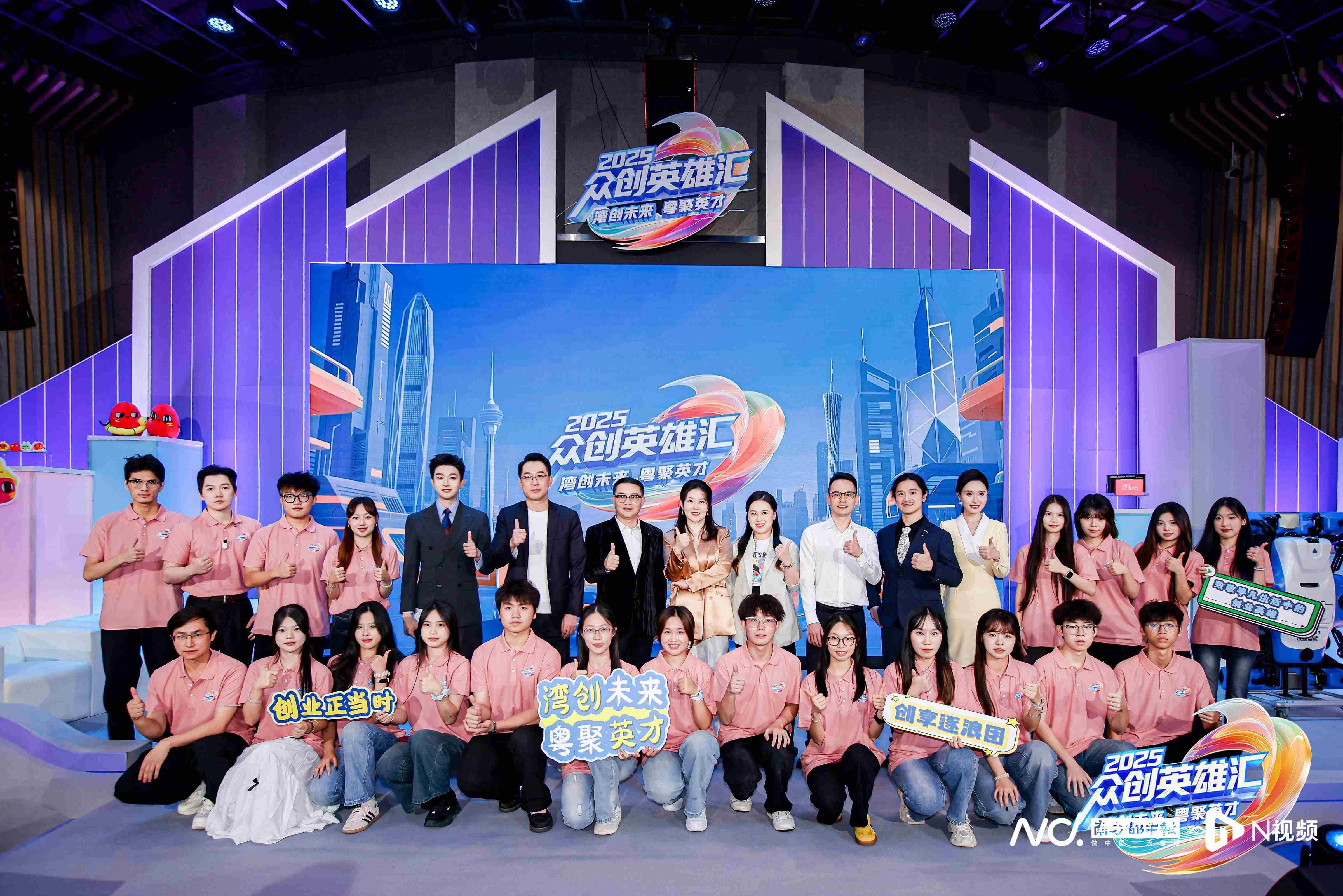 《2025众创英雄汇》广州站：湾区创业的N种“打开方式”