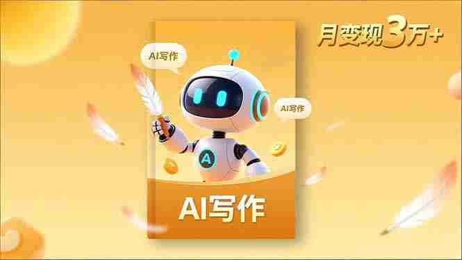 （16617期）内容创作高阶课，人设打造，表达挖掘，AI写作，流量密码，月变现3万+