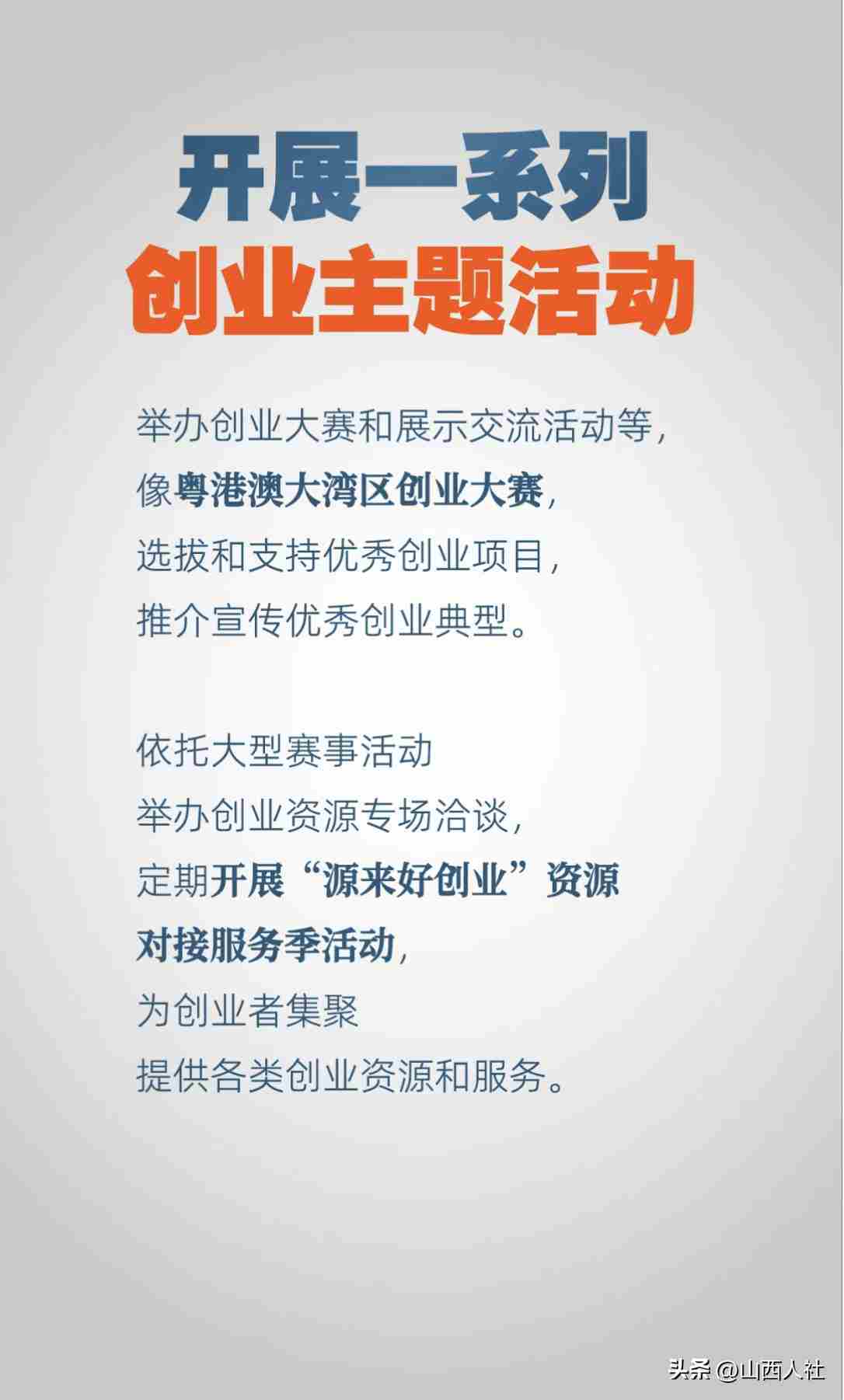 支持创业者敢创业、能创业、创成业！“五个一”举措，一图看懂