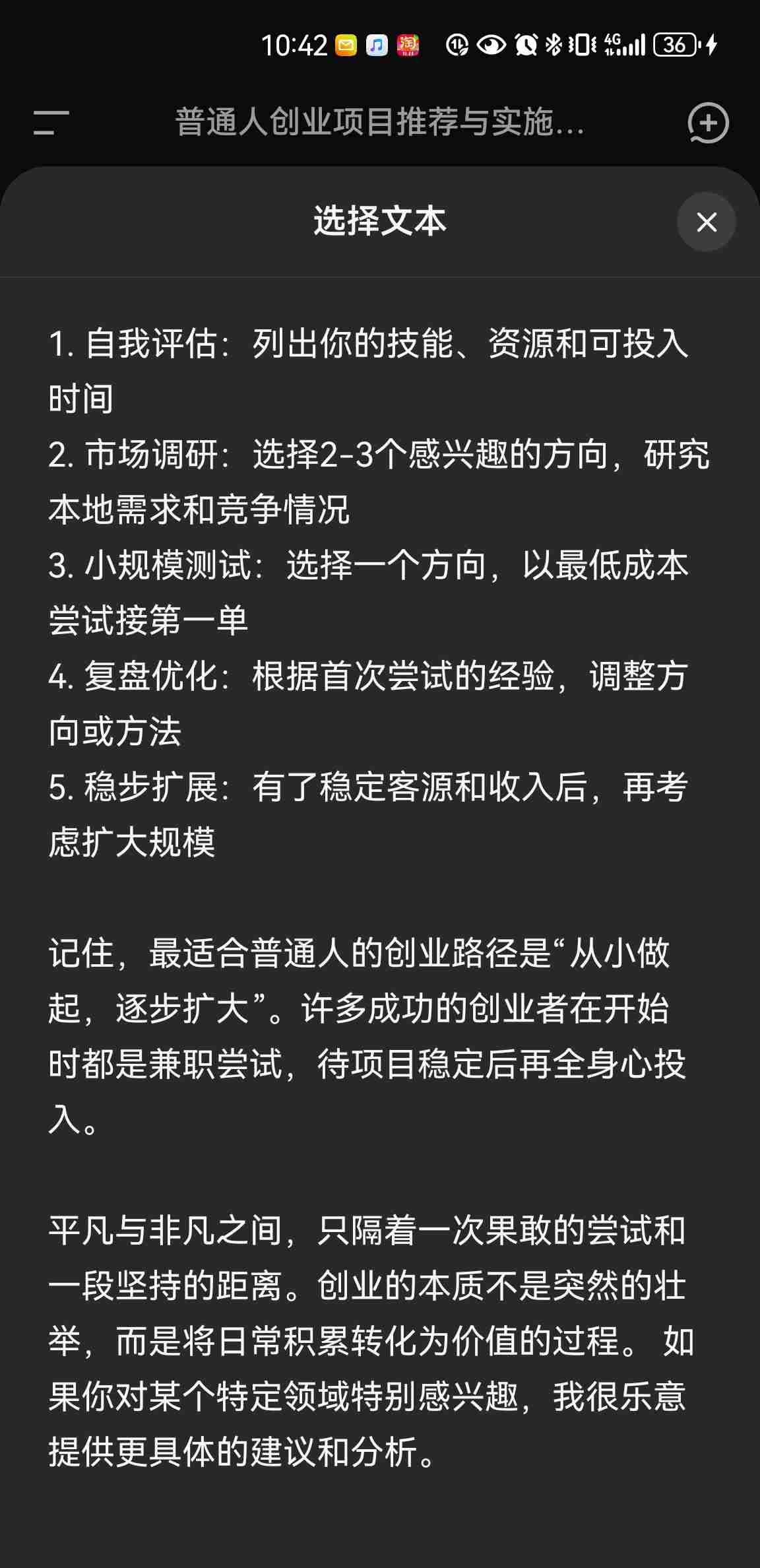 deepseek概括：普通人可以尝试的创业项目