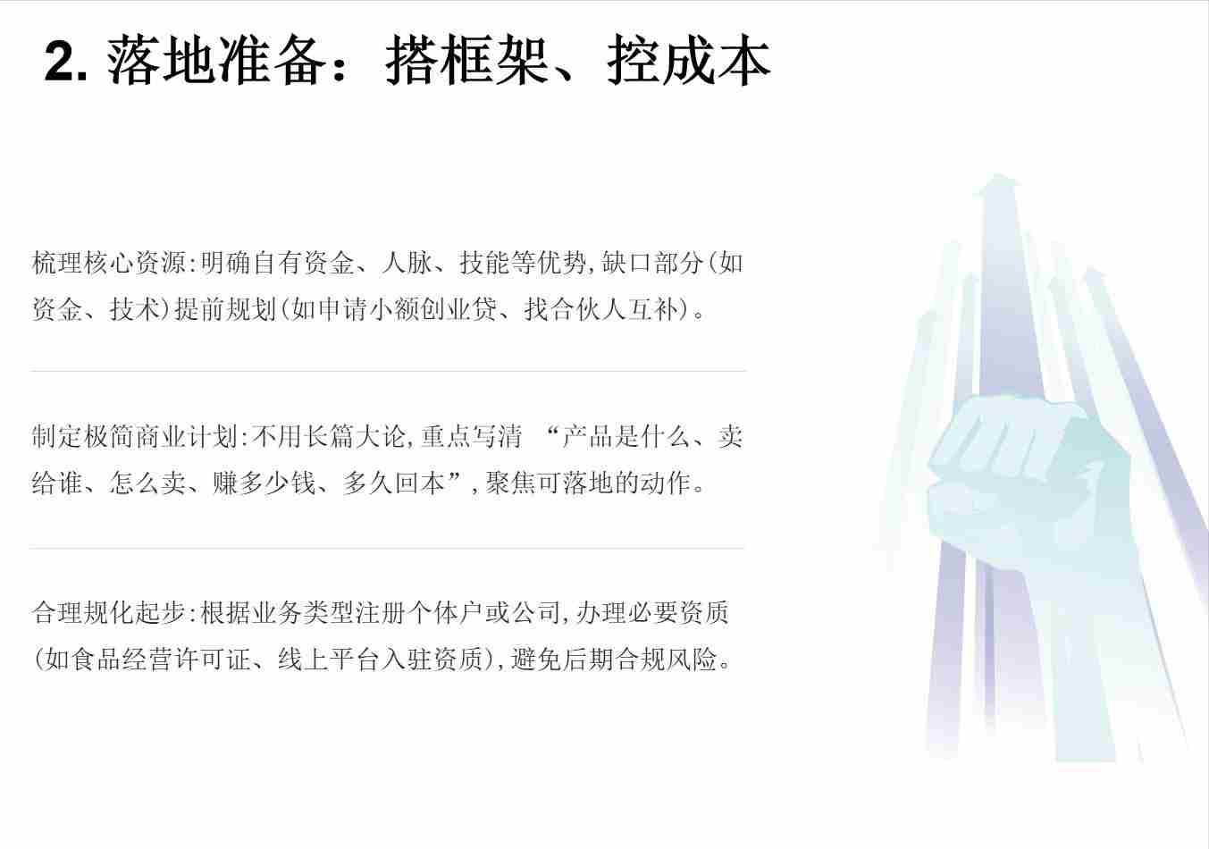 明白这四步，创业少走三年弯路！