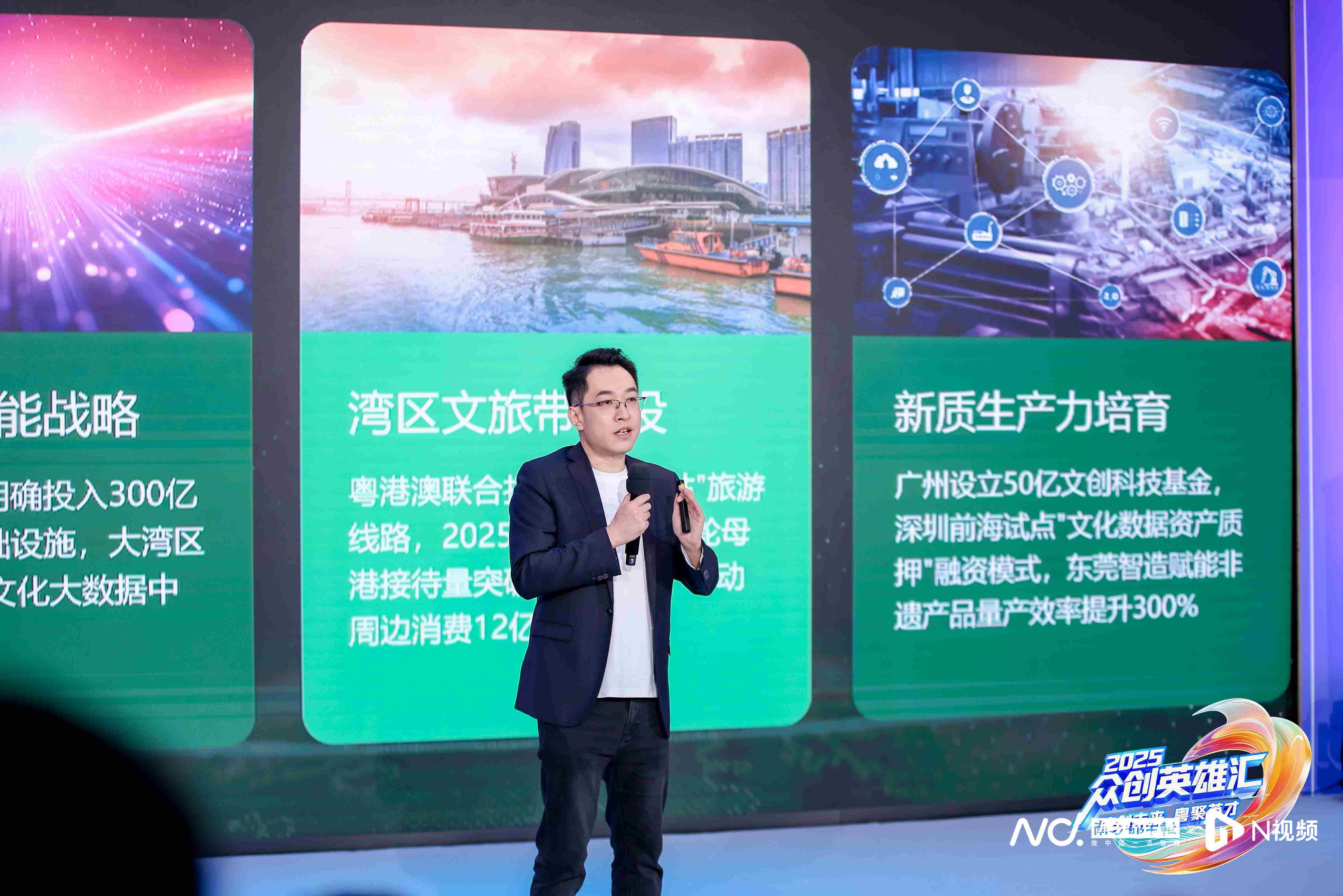 《2025众创英雄汇》广州站：湾区创业的N种“打开方式”
