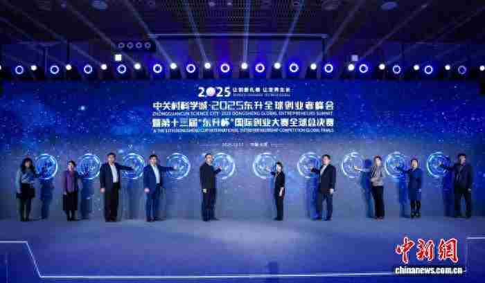 第十三届“东升杯”国际创业大赛收官 2061个项目参与角逐