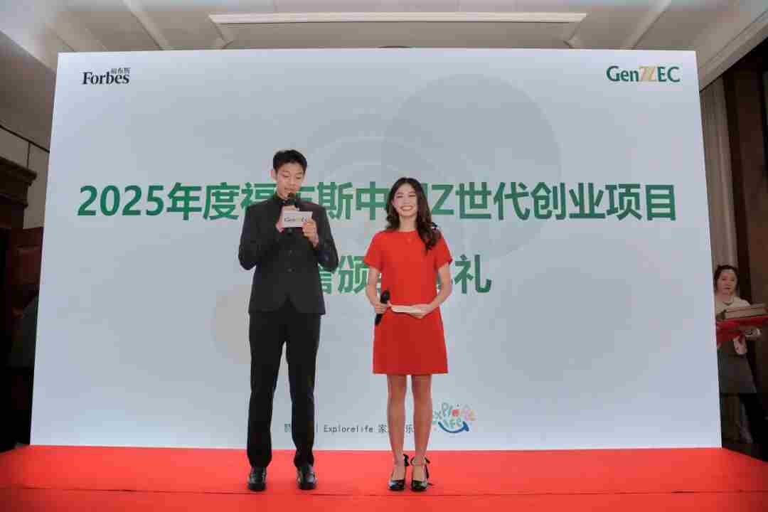 活动 | 2025年度福布斯中国Z世代创业项目评比颁奖盛典圆满落幕