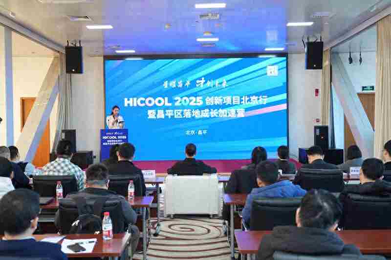 聚势未来之城 30余个创新创业项目走进北京昌平-中创网,冒泡网,福缘网创业项目大全-创安网