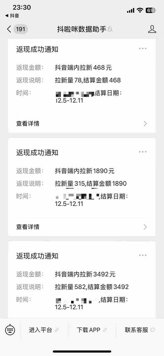 （16879期）抖音年末福利，无需下载新APP，3元/单无上限，操作方法简单，市场巨大