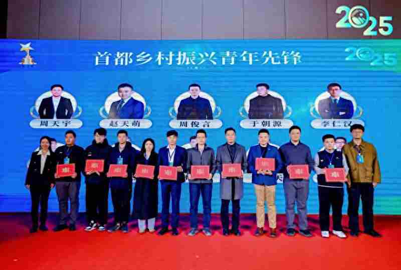 2025年北京市乡村振兴人才优秀创业项目评选活动落幕-中创网,冒泡网,福缘网创业项目大全-创安网