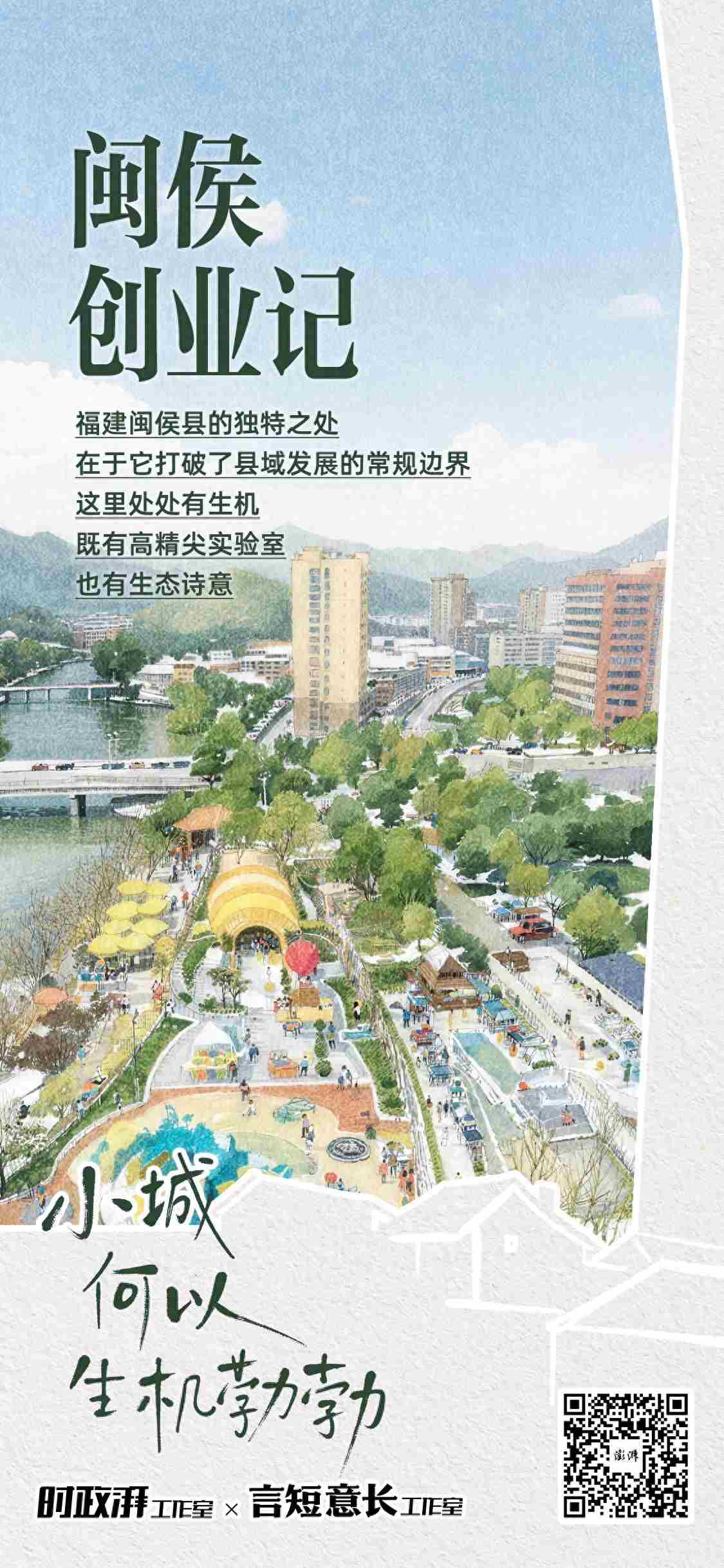 小城，何以生机勃勃｜闽侯创业记