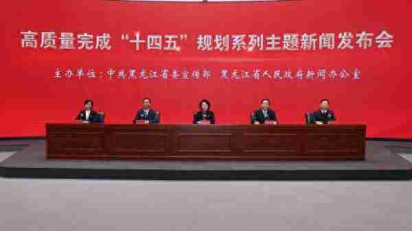 “十四五”时期黑龙江全力推动高质量就业创业