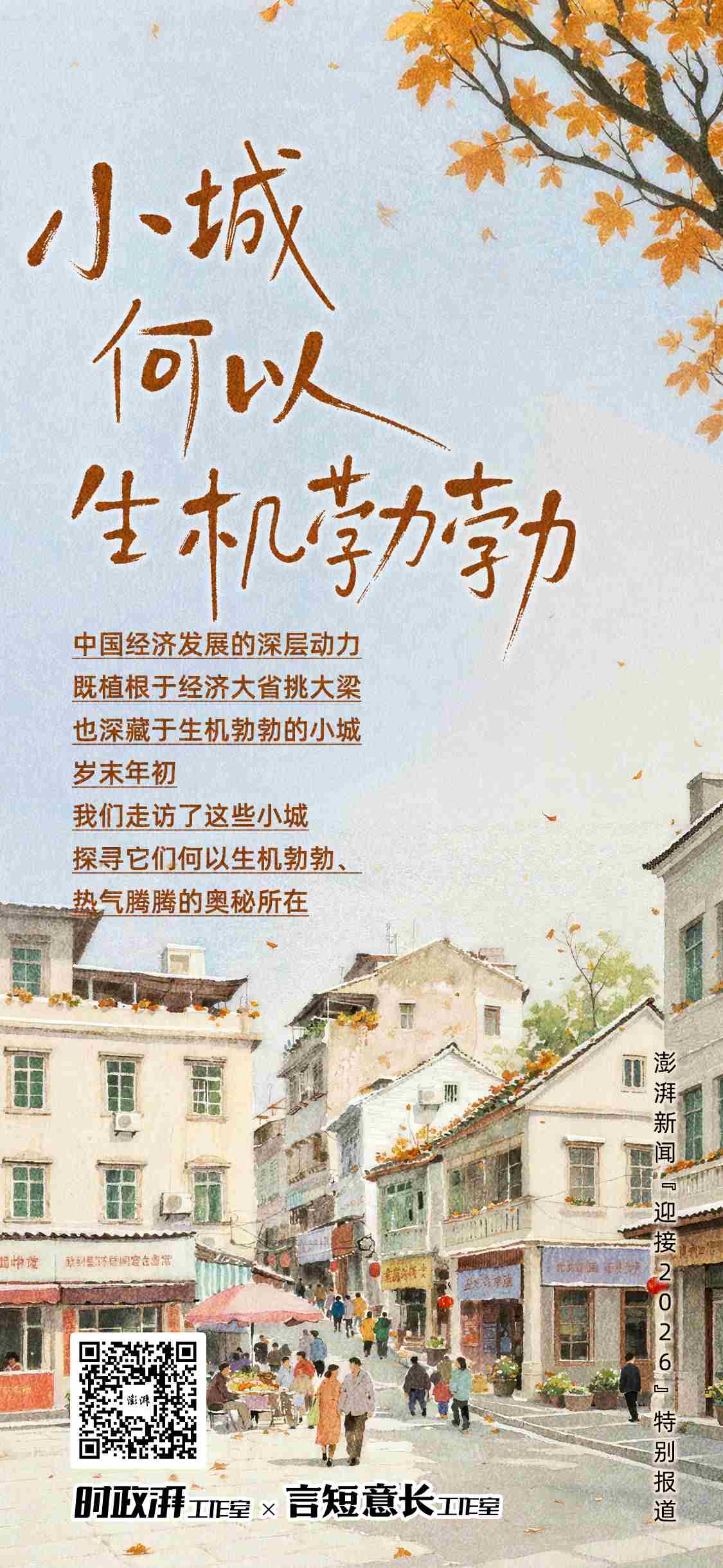 小城，何以生机勃勃｜闽侯创业记