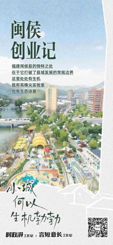 小城,何以生机勃勃|闽侯创业记-中创网,冒泡网,福缘网创业项目大全-创安网