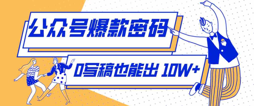 发现一个10W+的冷门赛道：SVG玩法，无需写稿只写近期热梗，新手小白赶紧去抄