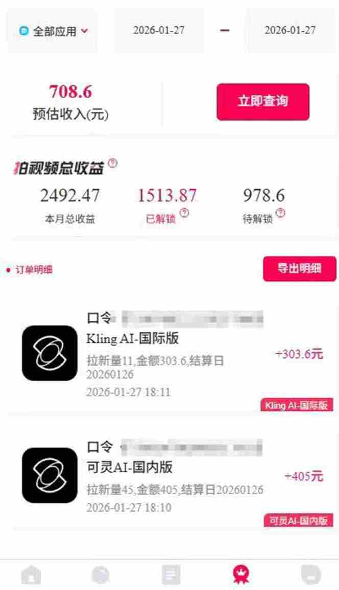 （17268期）AI软件拉新28一单，轻松日入四位数，每天有保底，无上限，次日结算，2026小白闭眼冲！