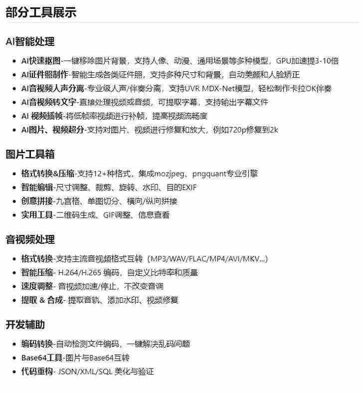自媒体人专用多功能工具箱，集成音视频处理、去字幕、图片编辑、文本操作和编码工具