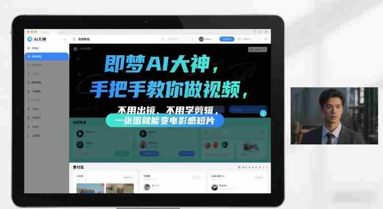 即梦AI大神手把手教你做视频，不用出镜、不用学剪辑，一张图就能变电影感短片