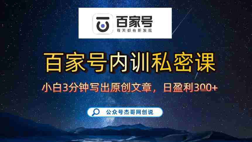 【百家号自动撸佣金】佣金界最佳撸佣金平台，小白3天起号有手机就能干，100%原创长期稳定