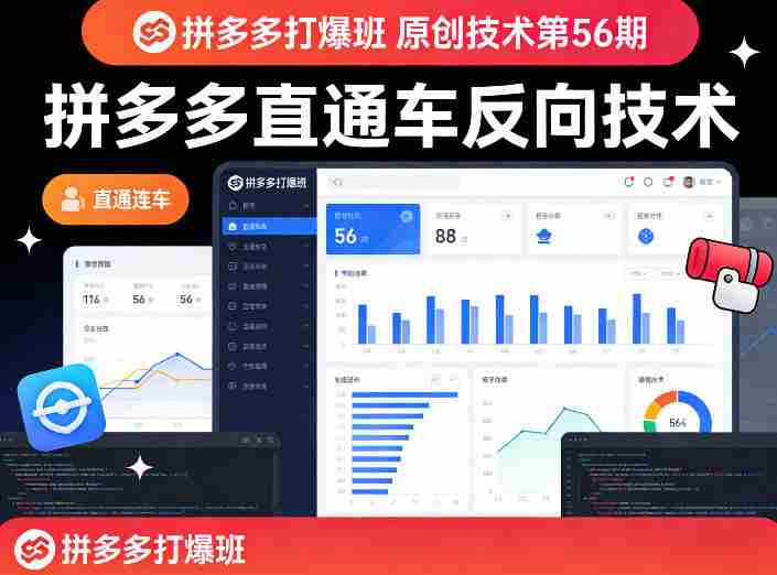《拼多多打爆班》原创技术第56期，拼多多直通车反向技术