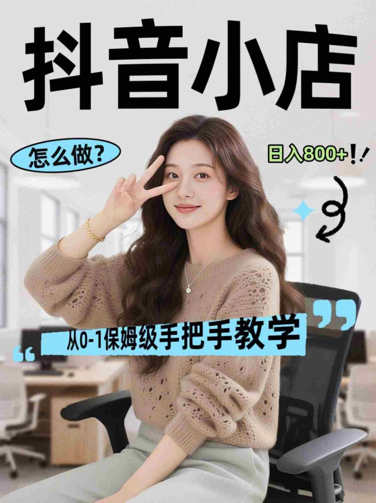 线上电商运营三天起店，零囤货轻资产、易复制、时间灵活品类灵活，长期作战规划