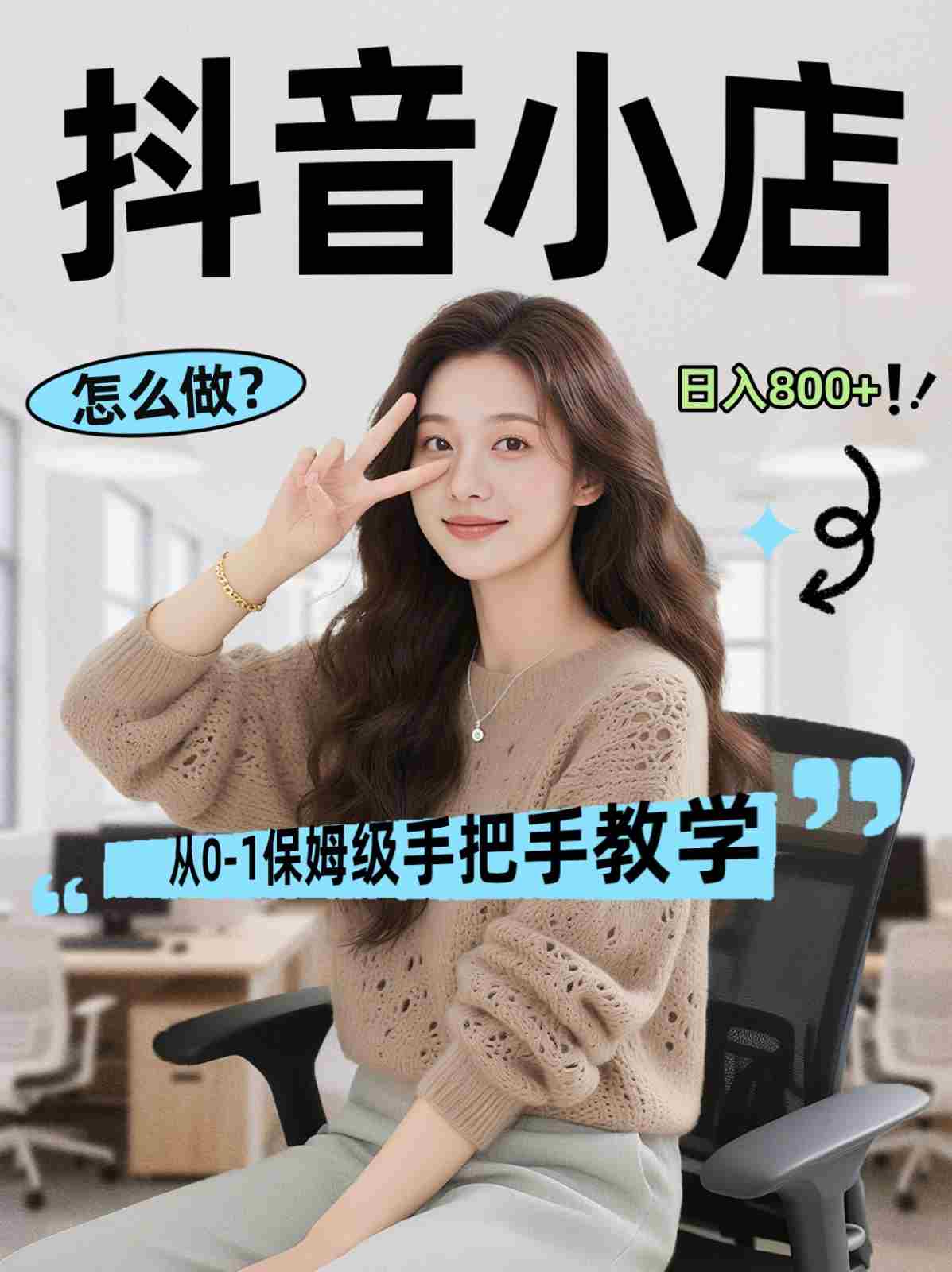 线上电商运营三天起店，零囤货轻资产、易复制、时间灵活品类灵活，长期作战规划