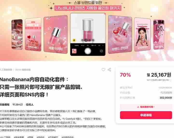 NanoBanana内容自动化套件：只需一张照片即可无限扩展产品展示、详情页和社交媒体内容！