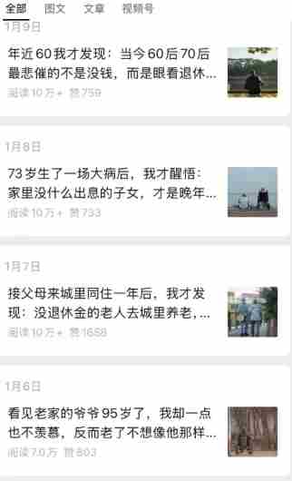公众号老年哲学鸡汤赛道，一个月涨粉3千，单篇阅读10万+（详细操作教程）