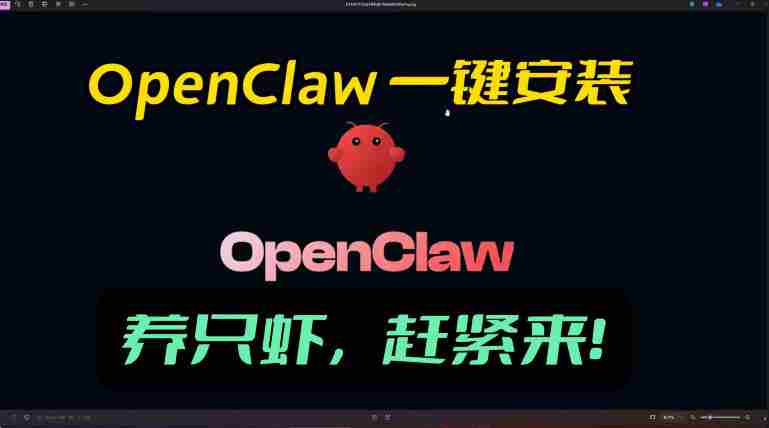 openclaw安装教程和资料，10分钟搞定，一切，让你轻松拥有龙虾