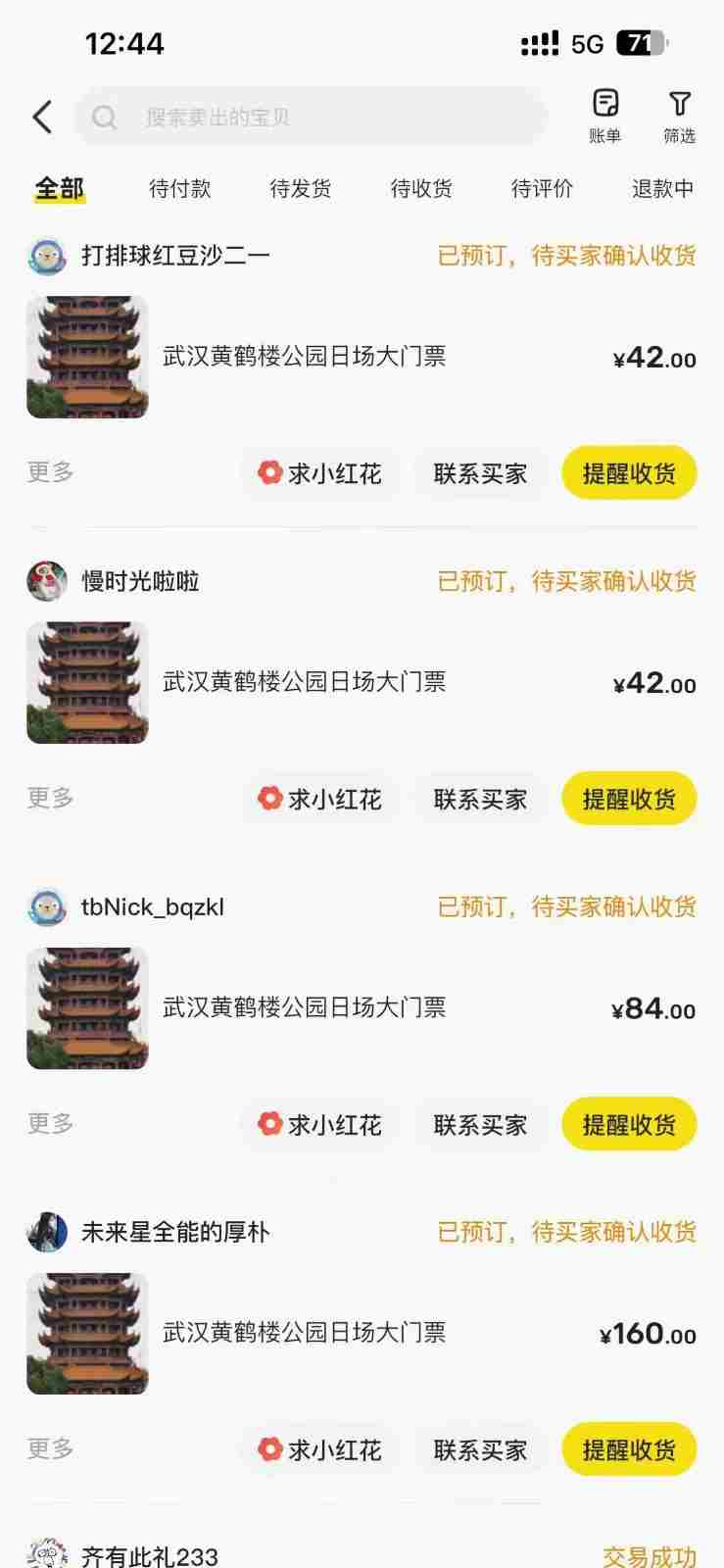 图片[2]-黄鹤楼门票一单利润50-120R、怎么玩的，一招教会你