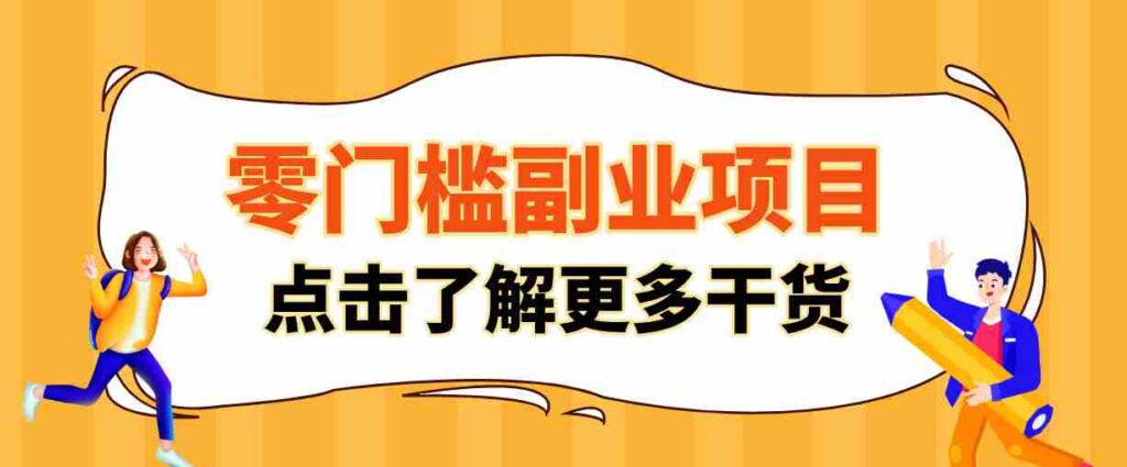 2026影视号赚钱全攻略：0粉就能变现，轻松月入过万的秘诀都在这~