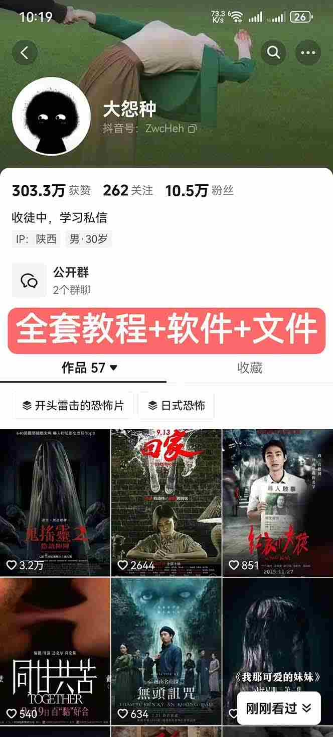（17920期）大怨种恐怖解说精选独家课：电影下载+文案配音+片头封面，手把手教你冲击热门分成