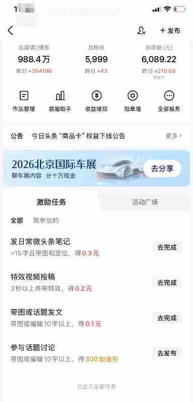 （18362期）今日头条搬砖新天花板 仅需复制粘贴5分钟出原创视频 发多平台日入三位数