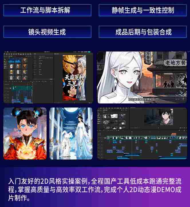 （18280期）AI漫剧硬核课：巨日禄+豆包+即梦+可灵+Vidu+剪映：一套课玩转国产工具，低成本产出爆款漫剧