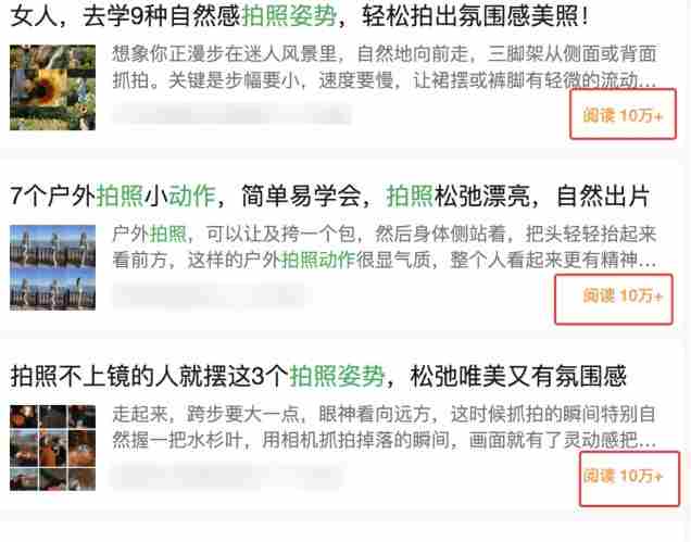 边上班边摸鱼！公众号拍照姿势赛道，小白也能快速起号变现，手把手教你月入6k+