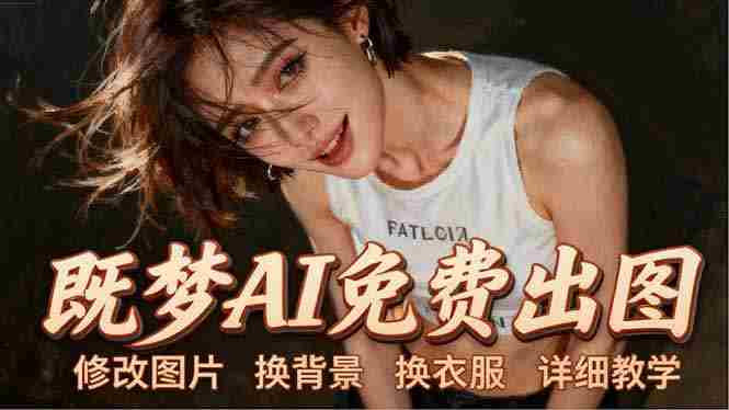 （18306期）即梦AI全功能实战课：出图、换背景、照片动起来、唱歌说话，Seedance2.0全教学