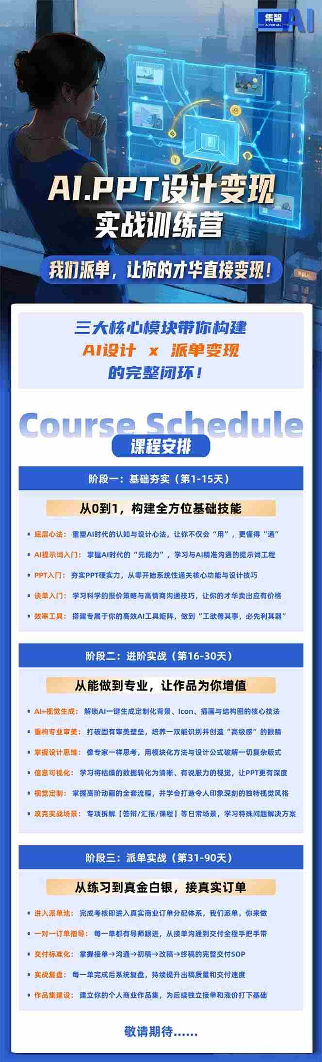 （18458期）AI·PPT设计变现实战训练营，从0到1学AI设计+派单变现，学完直接接真实订单赚钱