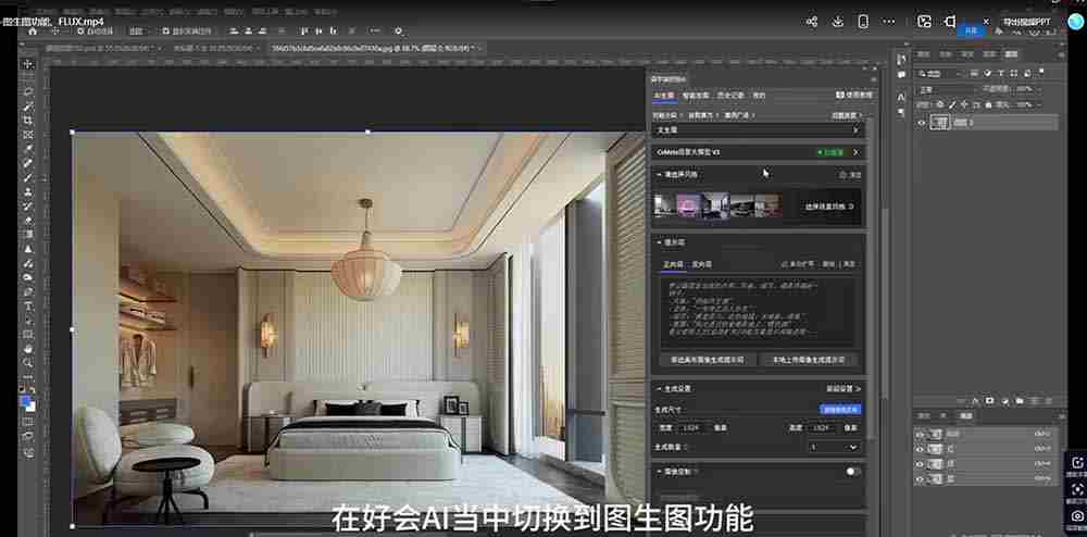 （18452期）AI效果图类全面教学：文生图+图生图+FLUX，快速生成家具摄影棚级产品图