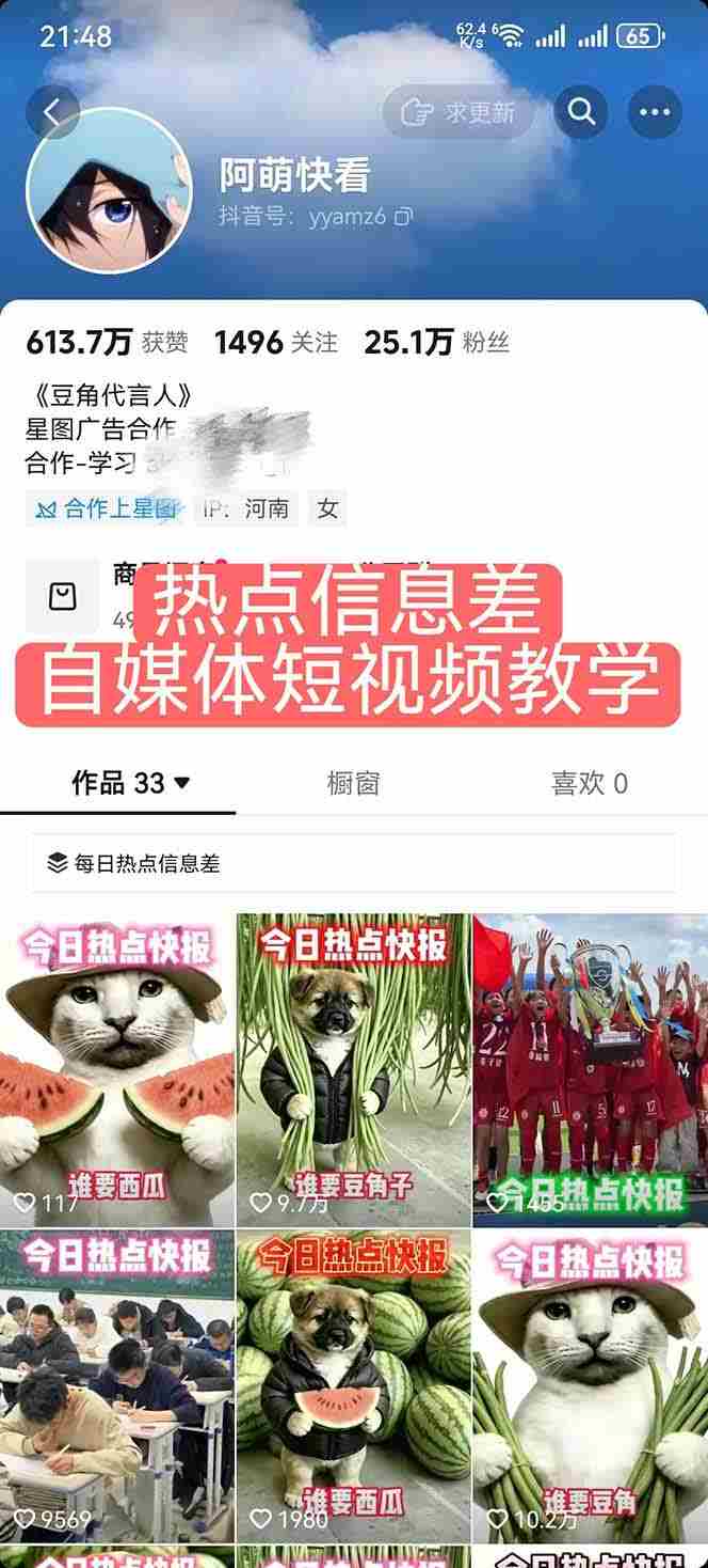 （18870期）25W粉丝博主热点信息差教学-更新：单条视频660万到1000万播放，熬夜做完醒来就是爆款