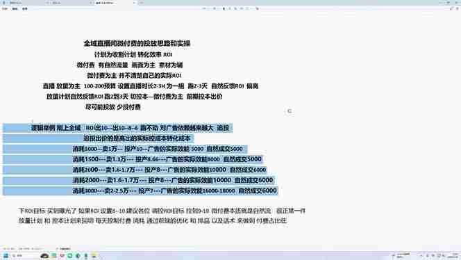 （18836期）直播间没人、千川烧不动？破冷启动+控流速+追投压制，手把手教你拿量