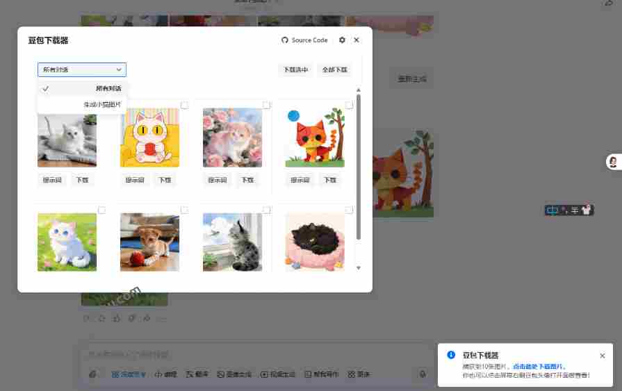 （19107期）Github最新发布！一键批量下载豆包AI无水印图片/视频，简单易用，自动解析提示词，doubao-downloader