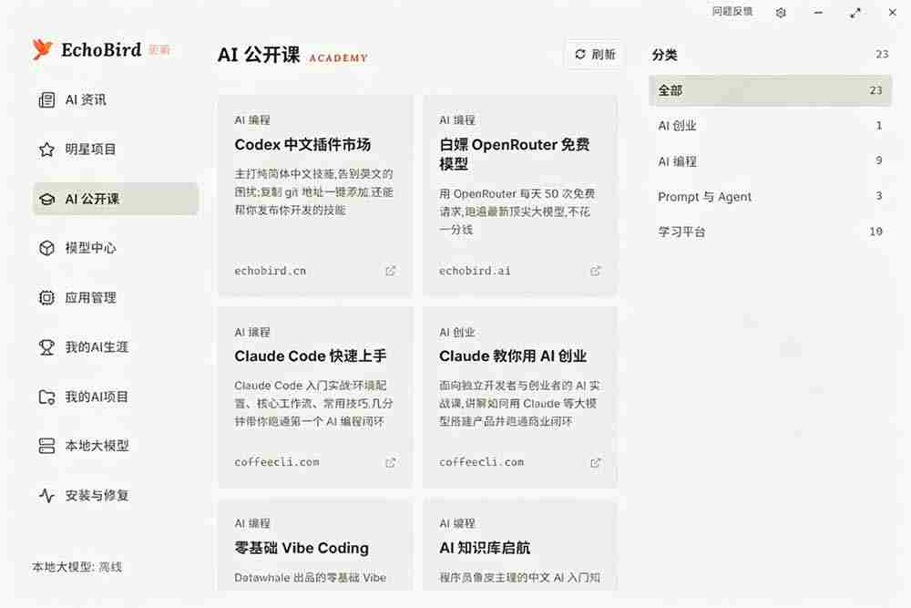 （19040期）一键安装和修复 Claude Code、OpenClaw、Codex 等主流 AI 工具！Github开源神器，小白可用，EchoBird