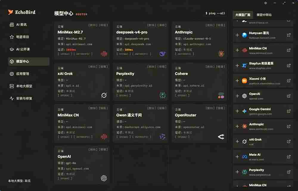 （19040期）一键安装和修复 Claude Code、OpenClaw、Codex 等主流 AI 工具！Github开源神器，小白可用，EchoBird