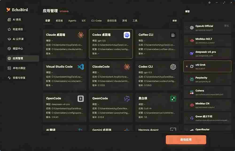 （19040期）一键安装和修复 Claude Code、OpenClaw、Codex 等主流 AI 工具！Github开源神器，小白可用，EchoBird