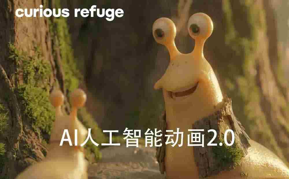 （18924期）好奇避难所—AI动画电影制作2.0：零基础也能做动画！分镜+ComfyUI+工作流，学完直出完整影片