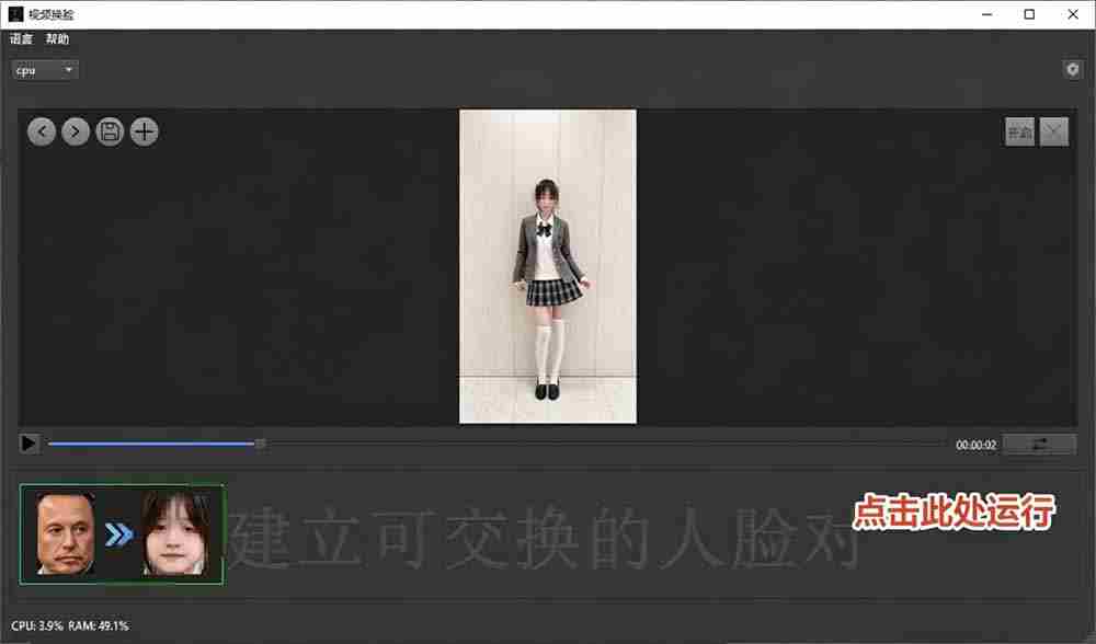 （19025期）AI 人工智能如此夸张？一键视频换脸黑科技，纯本地离线运行，本地视频换脸娱乐工具， AI FaceSwap