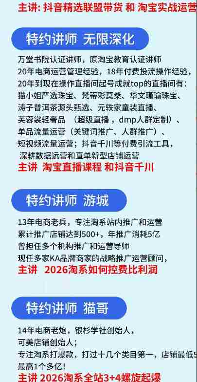 （18757期）抖音与淘宝双平台电商线下实战课-第二期，抖音联盟带货+淘系控费与螺旋起爆全套落地教学