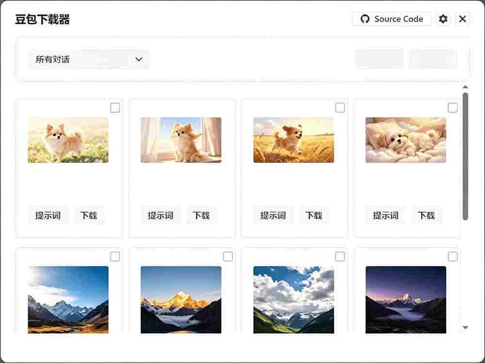 （19107期）Github最新发布！一键批量下载豆包AI无水印图片/视频，简单易用，自动解析提示词，doubao-downloader
