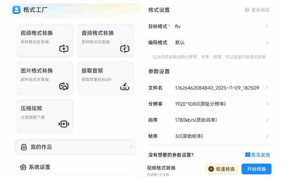 格式工厂来手机版本了！100%完全免费，音视频图片格式转换神器，免费免登录即可使用格式工厂（安卓）